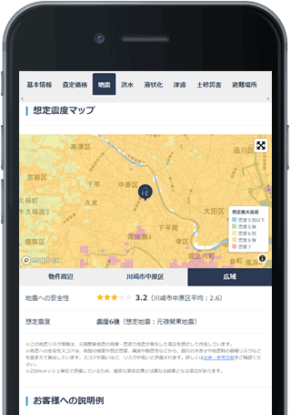 住まいのミカタの災害・地盤レポート画面